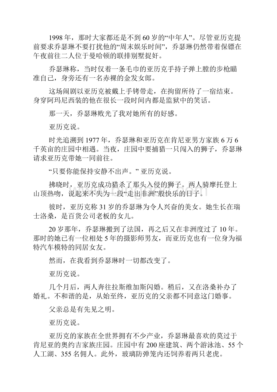 美貌财富真的不等于幸福.docx_第2页