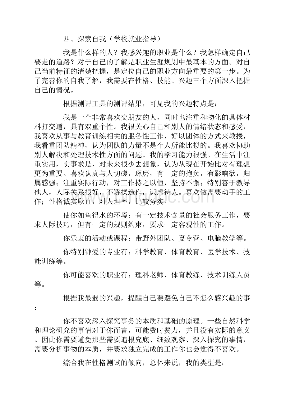 精华个人职业规划范文6篇.docx_第2页