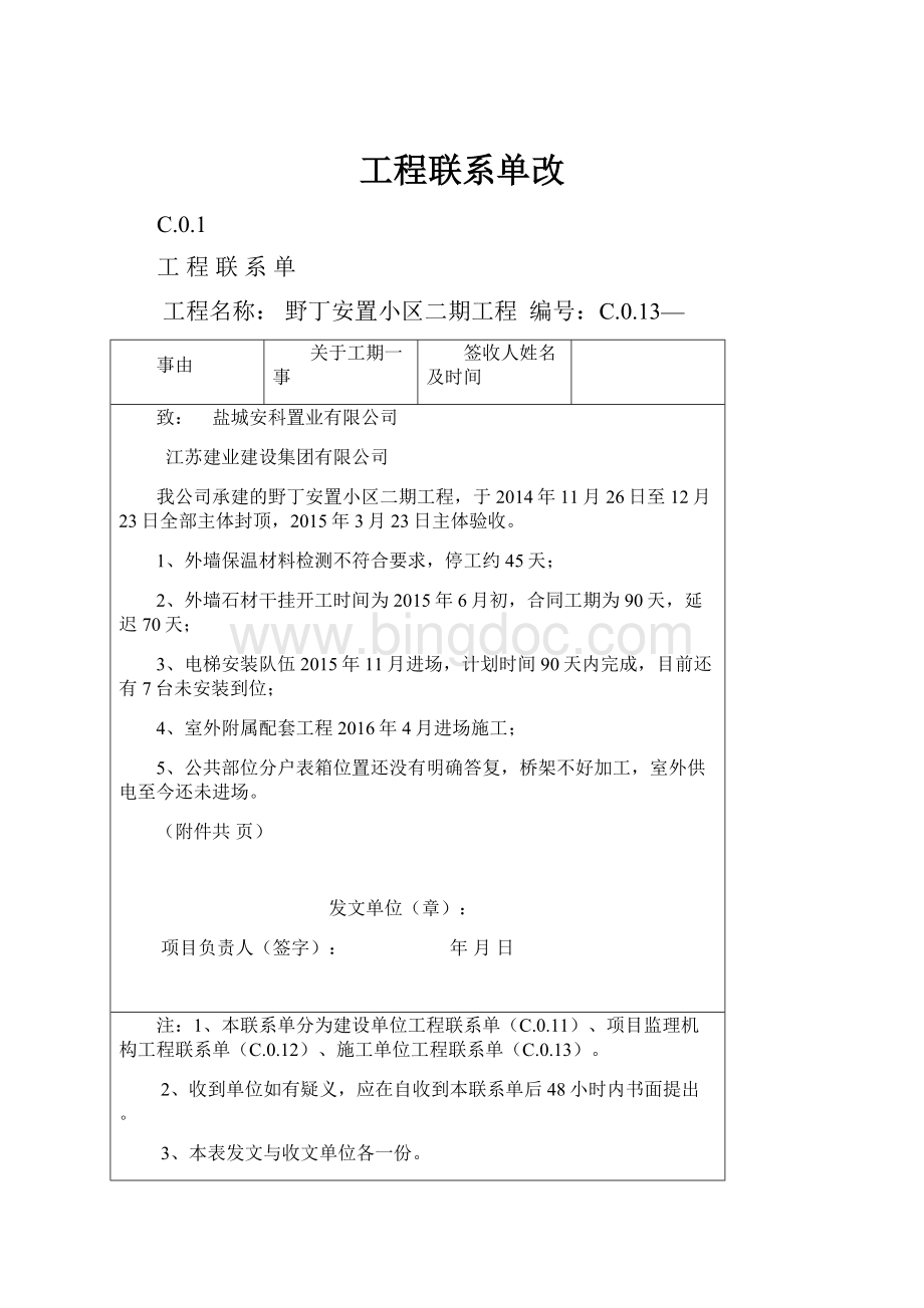 工程联系单改.docx_第1页