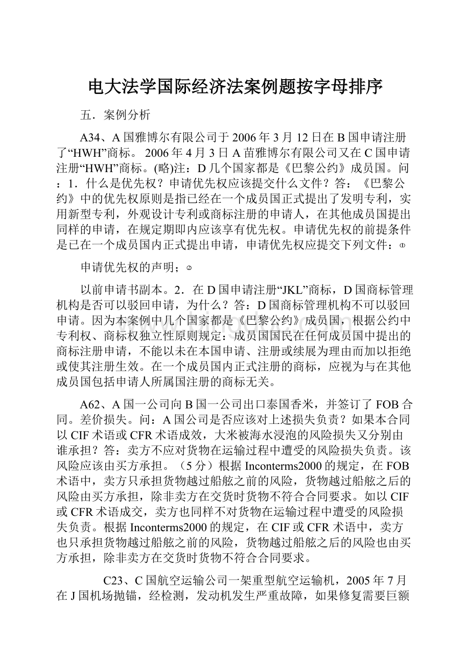 电大法学国际经济法案例题按字母排序.docx