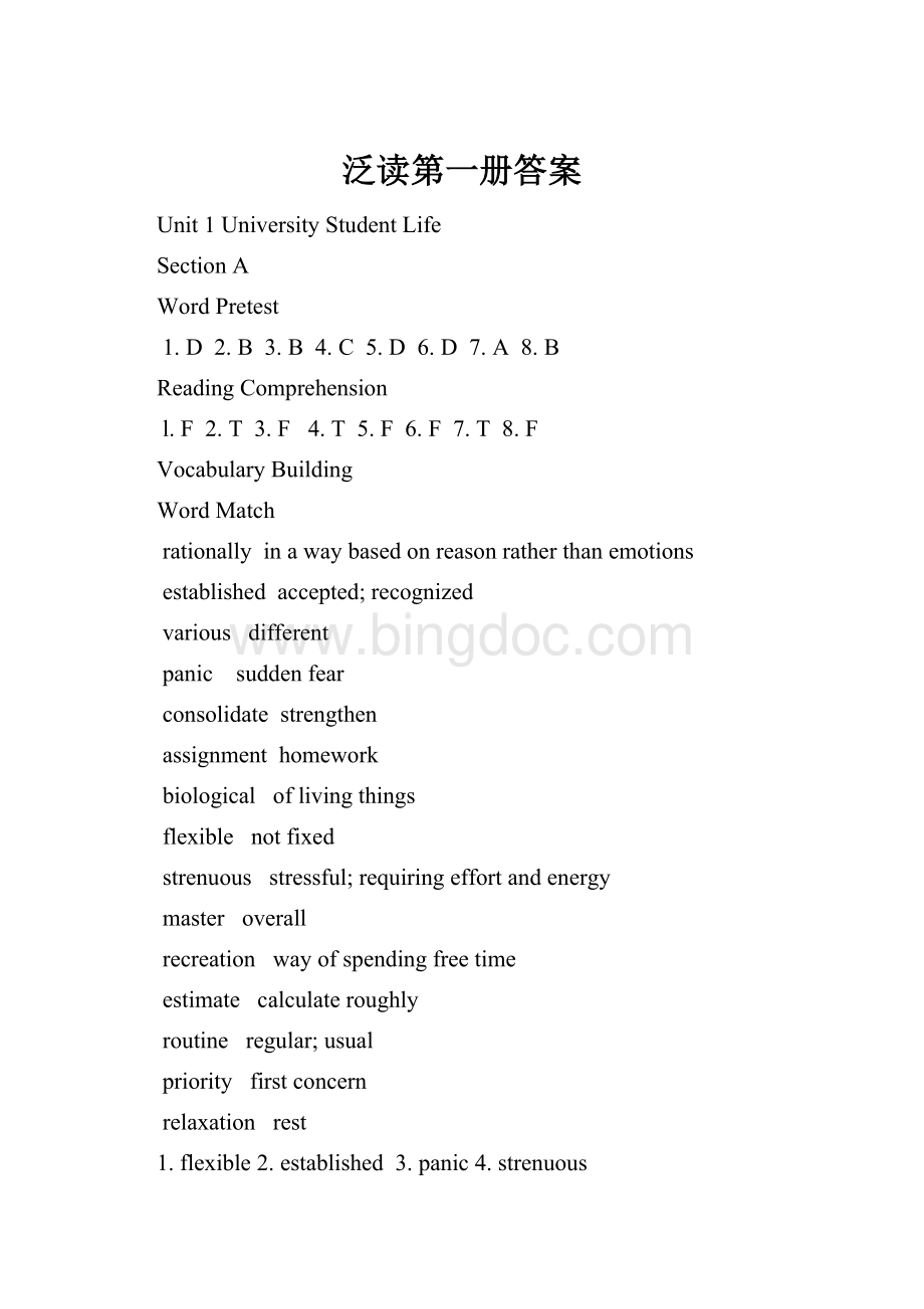 泛读第一册答案.docx_第1页