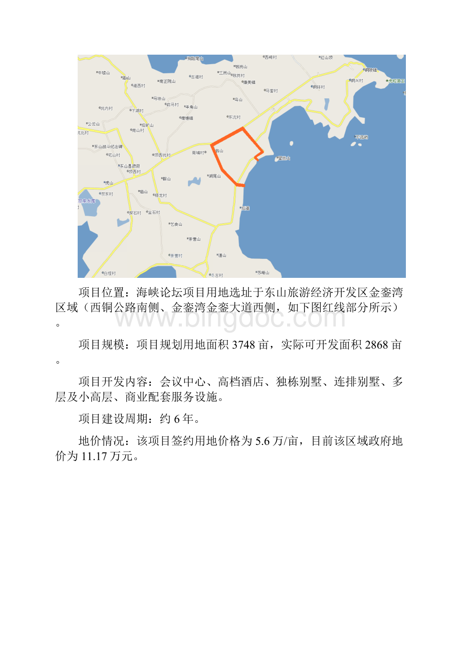 福建省东山海峡论坛项目可行性研究报告.docx_第2页