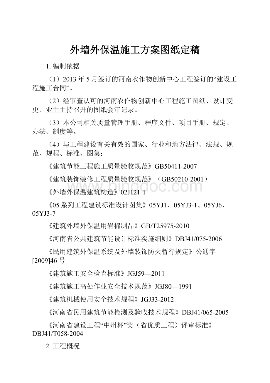 外墙外保温施工方案图纸定稿.docx