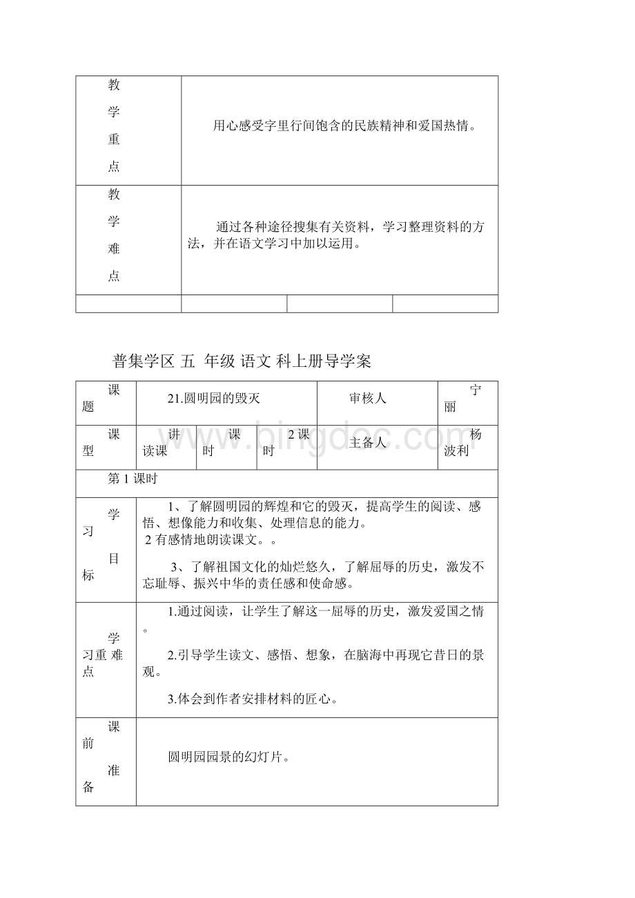 五年级语文上册21回顾拓展七.docx_第2页