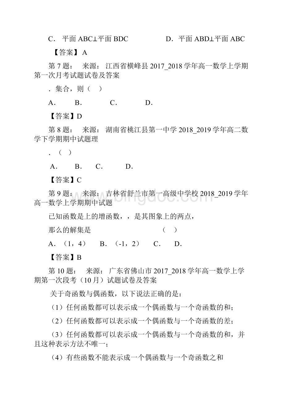 上海外国语大学嘉定外国语实验学校 高中部高考数学选择题专项训练一模.docx_第3页