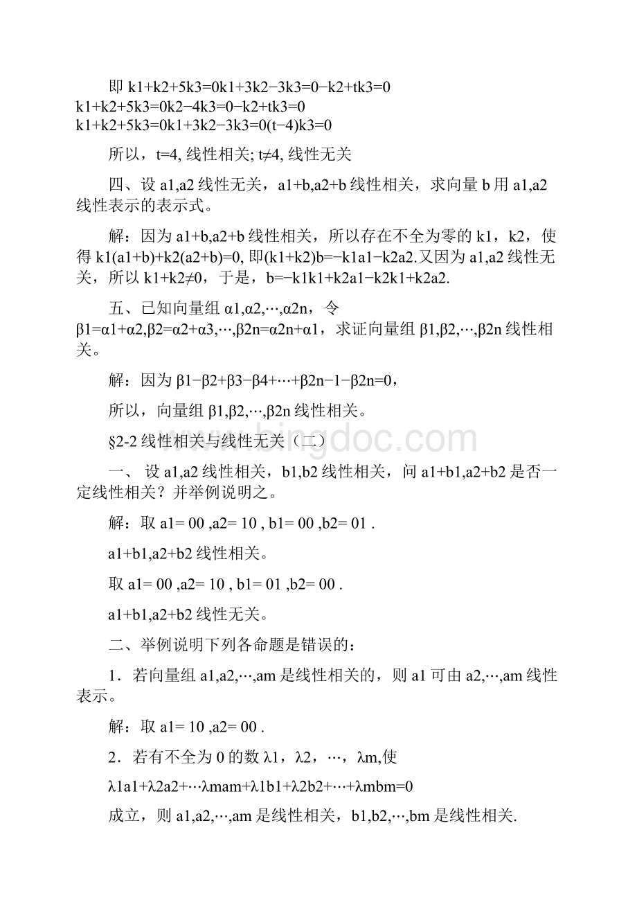 线性代数第二章习题部分答案.docx_第2页