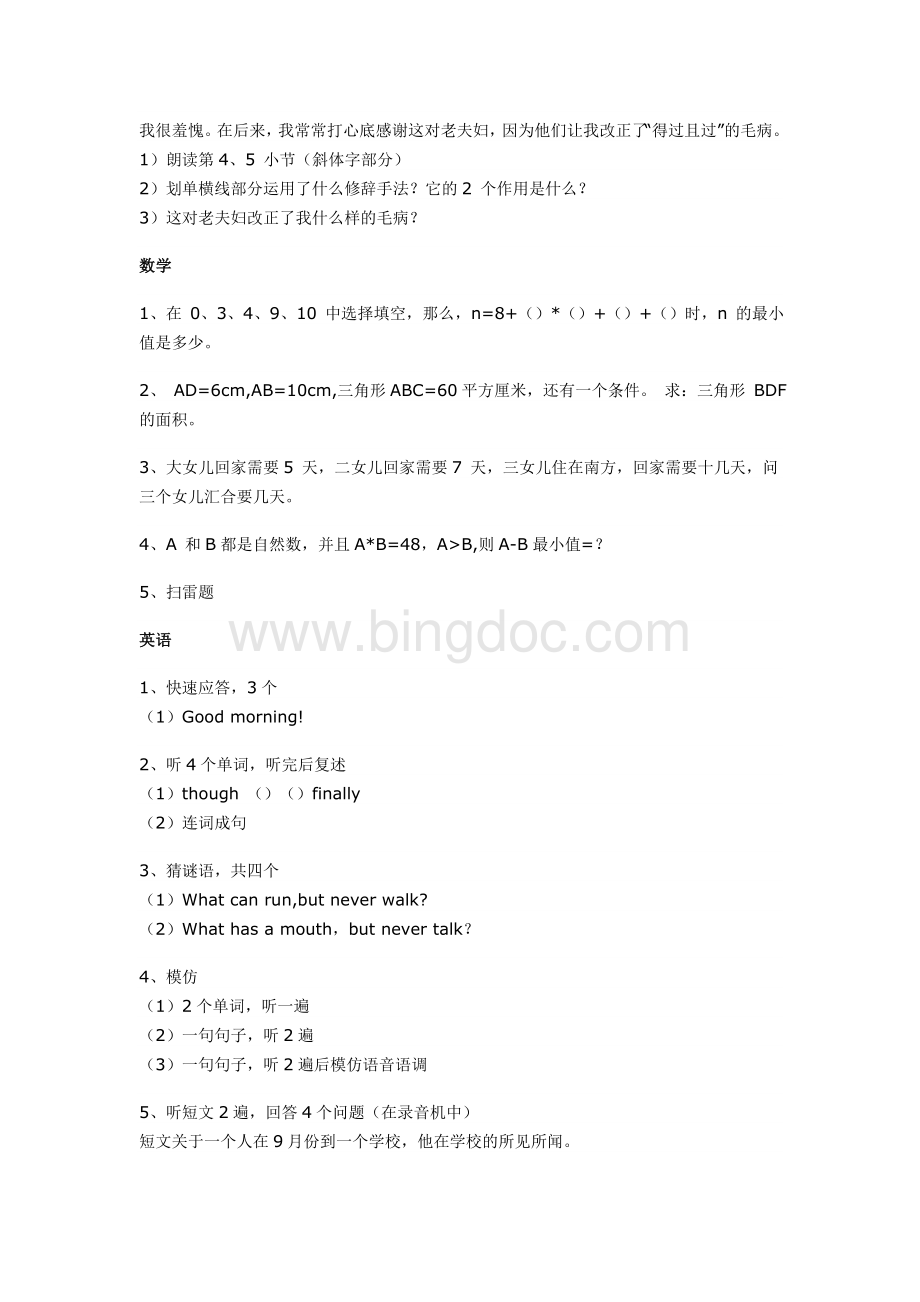 上外附中小升初面试题.doc_第2页