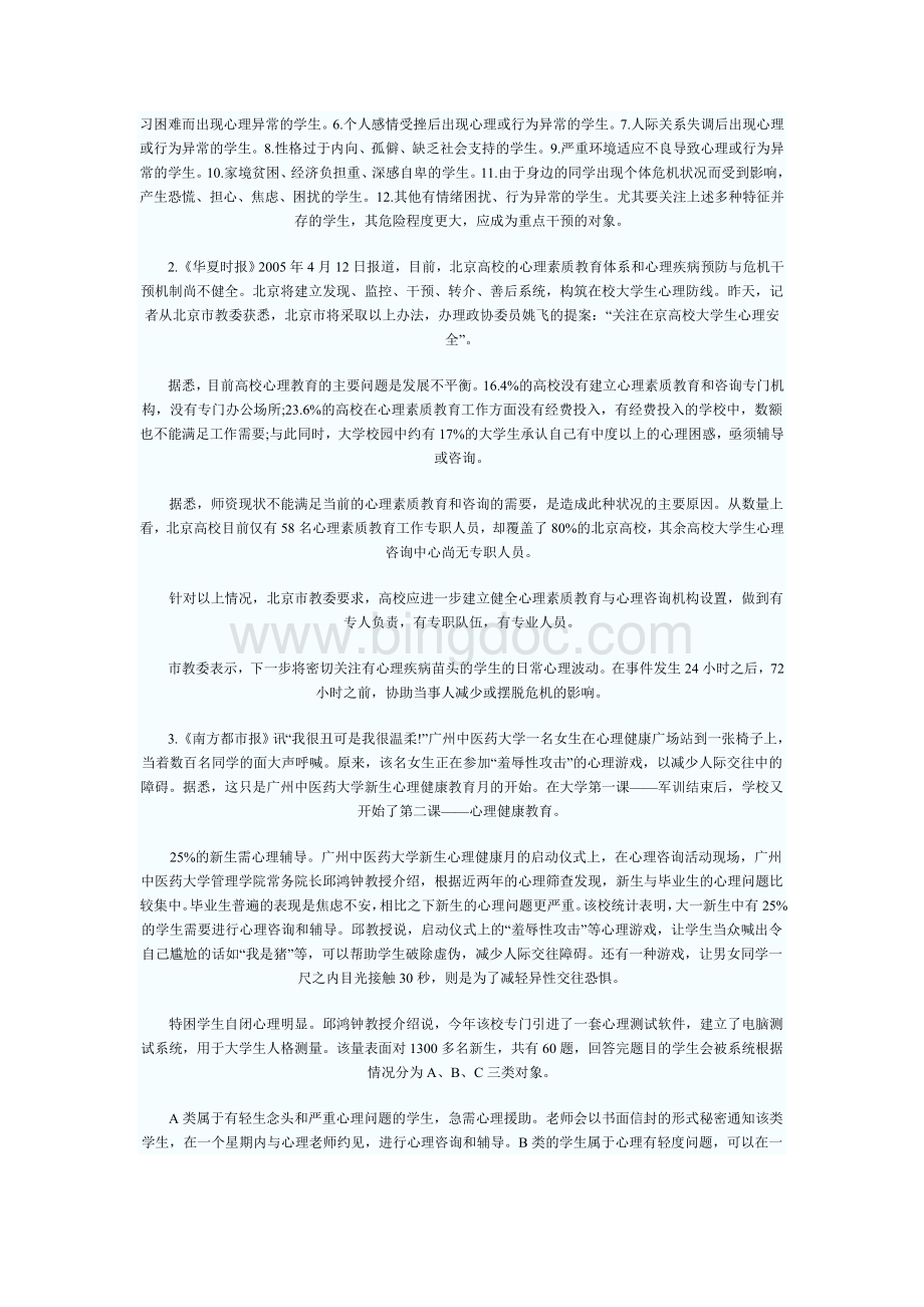 天津申论模拟试题(3).doc_第2页