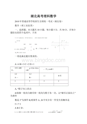 湖北高考理科数学.docx