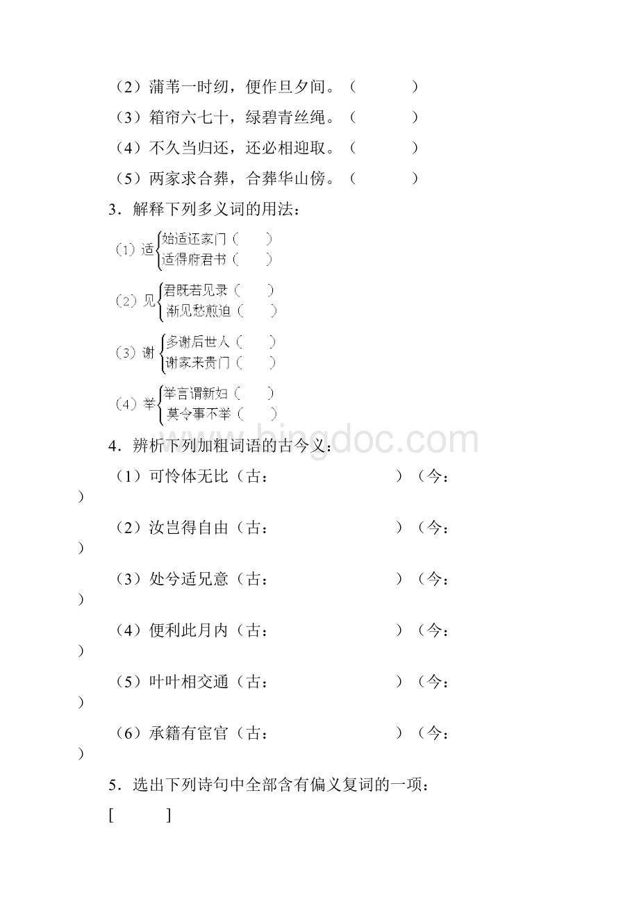 新课标人教版必修二语文26《孔雀东南飞》同步练习.docx_第2页