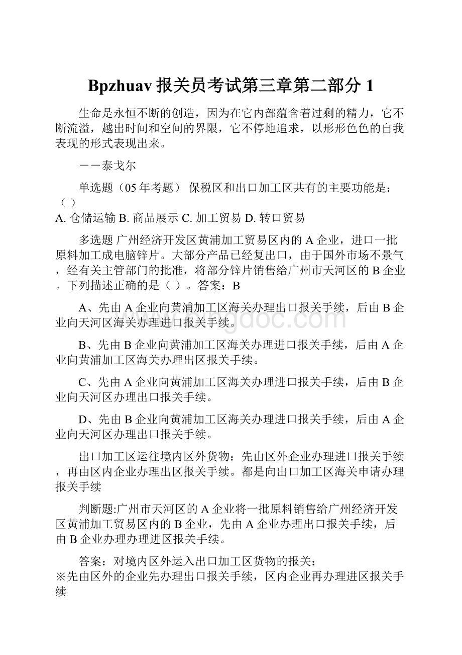 Bpzhuav报关员考试第三章第二部分1.docx_第1页