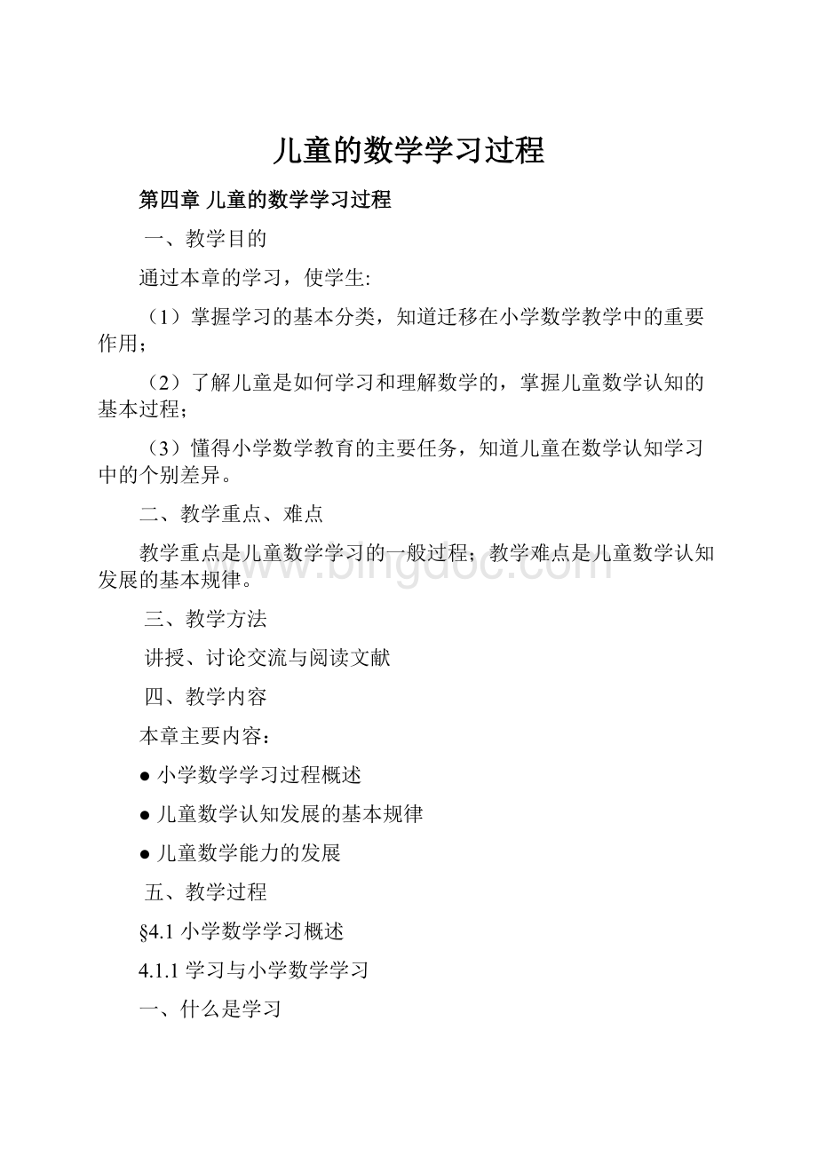 儿童的数学学习过程.docx_第1页