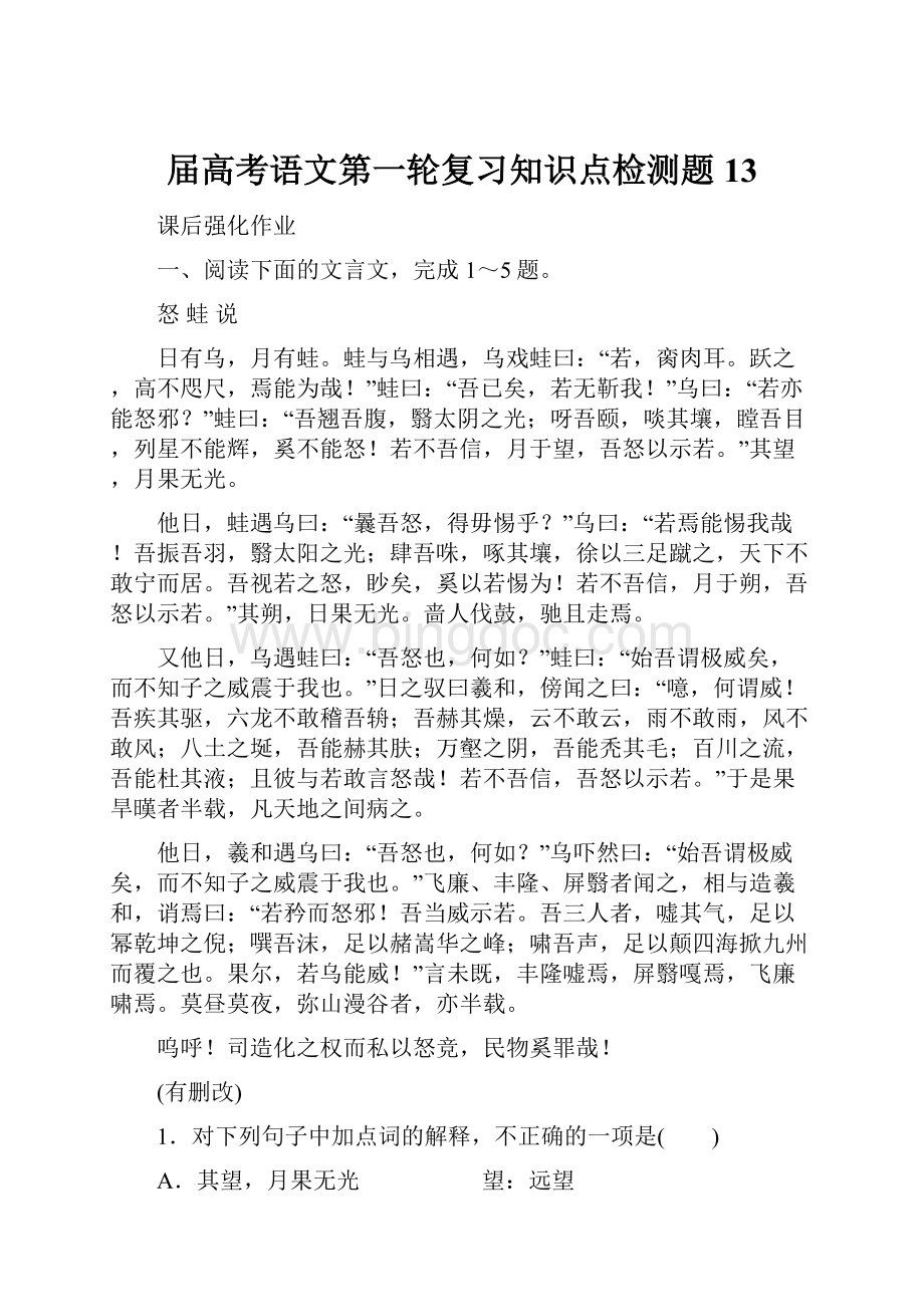 届高考语文第一轮复习知识点检测题13.docx