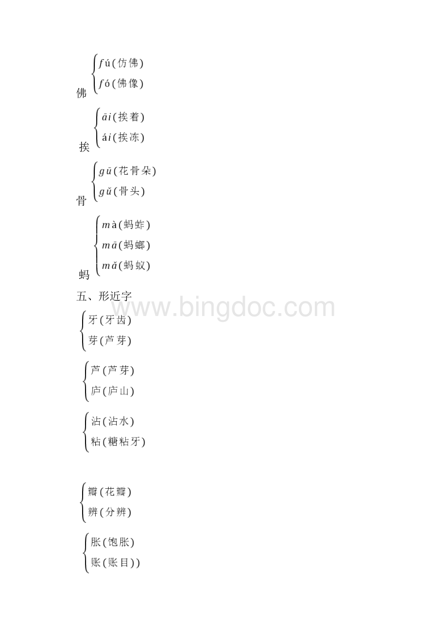 完整版部编版三年级下册语文第一单元知识小结及单元达标AB卷.docx_第3页