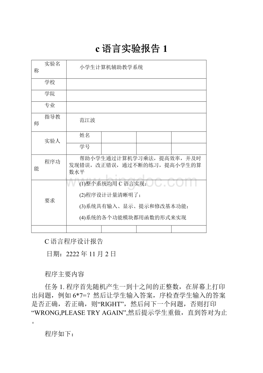 c语言实验报告1.docx