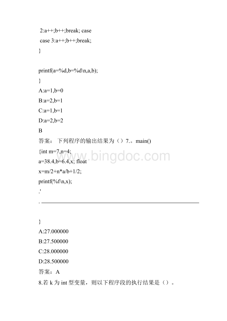 西安交通大学习题答案程序设计基础答案.docx_第3页