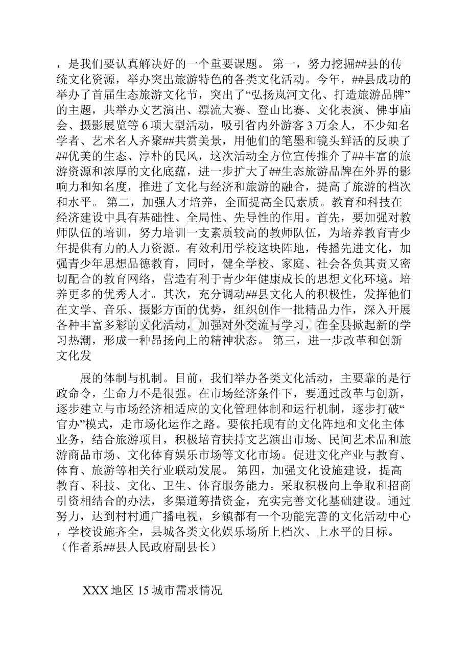 发挥旅游资源优势 构建独具特色的旅游文化.docx_第2页