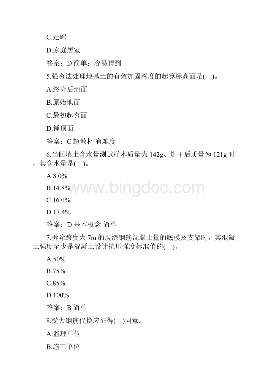 建筑工程实务真题与答案.docx_第2页