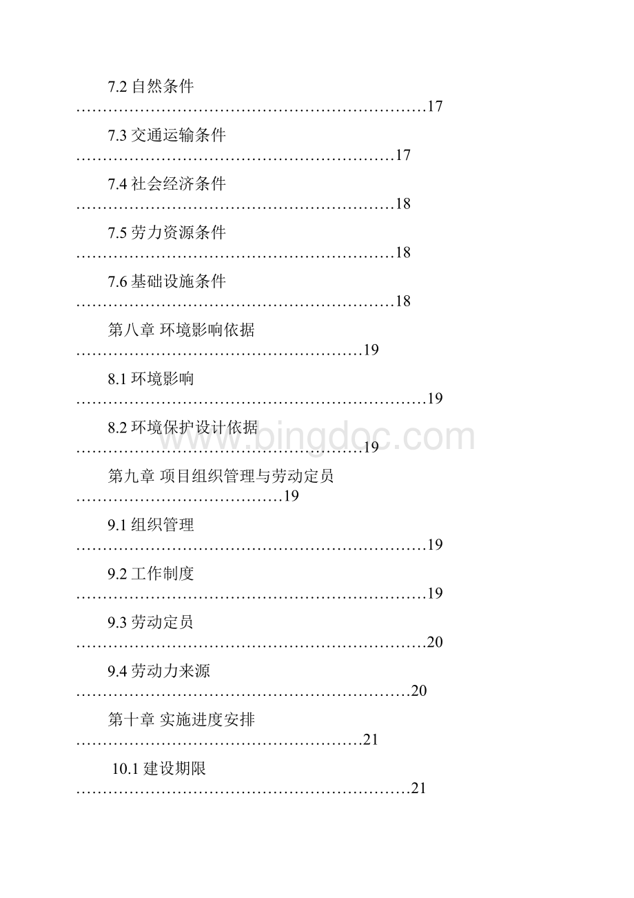 定枫杨园林绿化苗木基地项目建议书1.docx_第3页