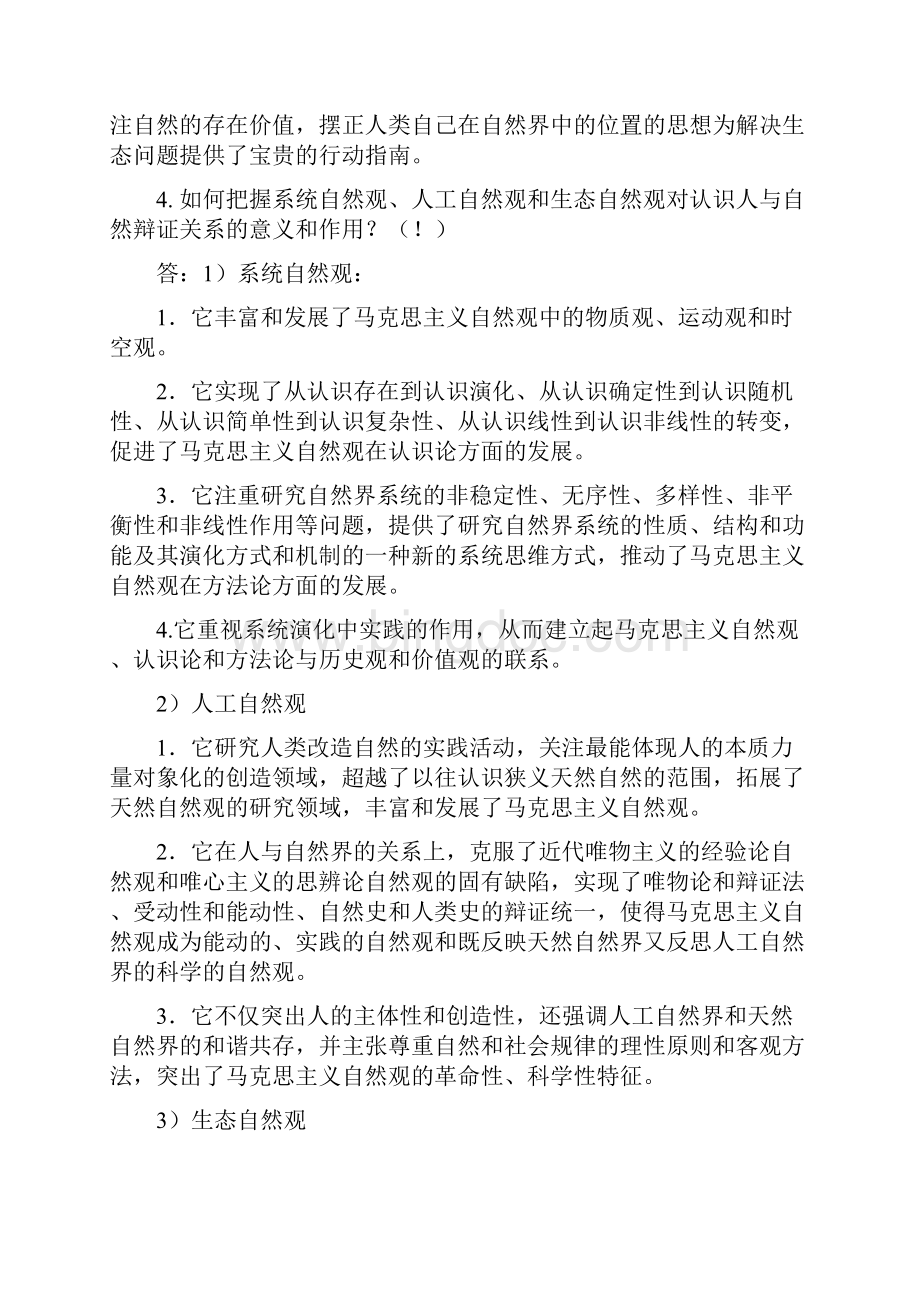 东南大学自然辩证法概论.docx_第3页