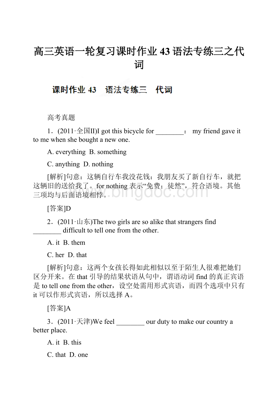 高三英语一轮复习课时作业43语法专练三之代词.docx