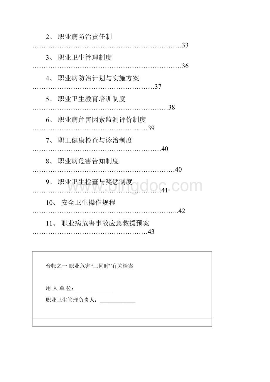 用人单位职业卫生管理台账.docx_第2页