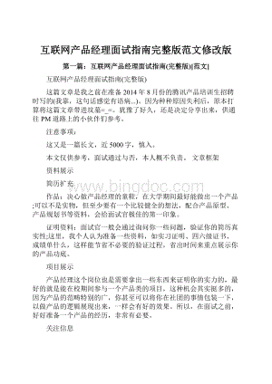 互联网产品经理面试指南完整版范文修改版.docx