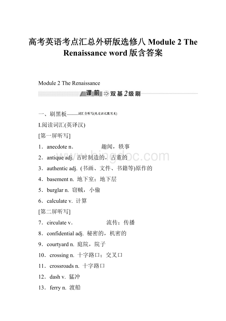 高考英语考点汇总外研版选修八 Module 2 The Renaissance word版含答案.docx