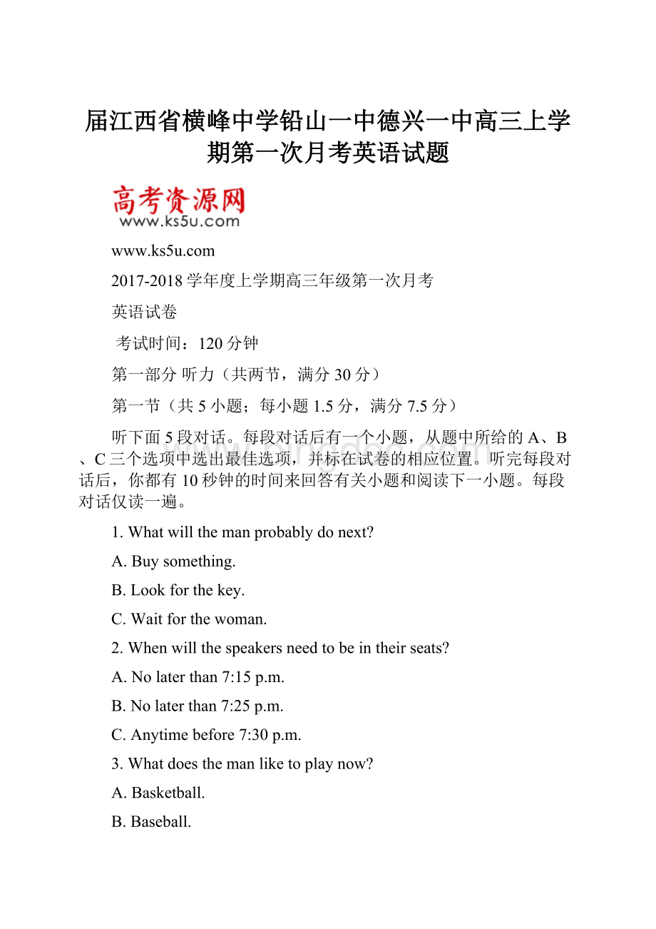 届江西省横峰中学铅山一中德兴一中高三上学期第一次月考英语试题.docx