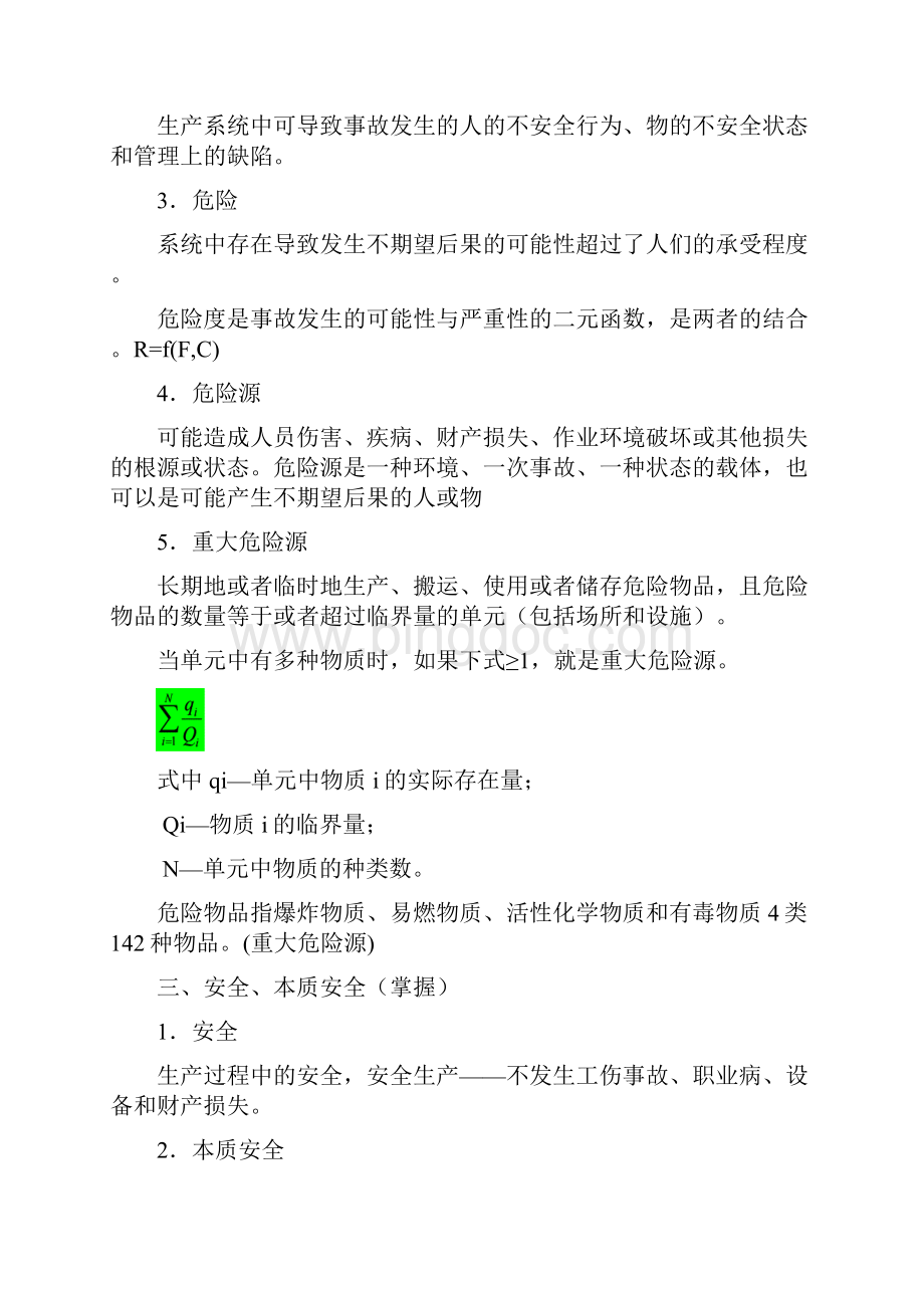 安全生产管理知识讲解.docx_第3页