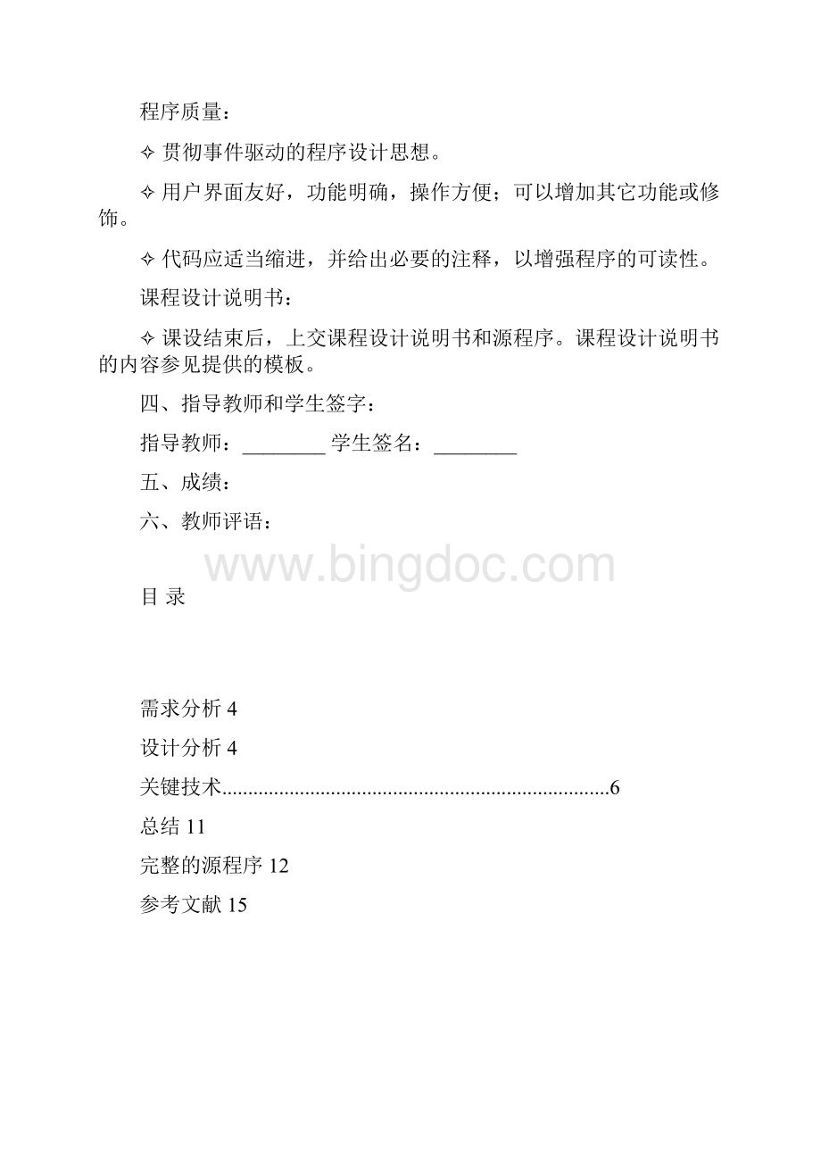 学生入学签到管理.docx_第2页