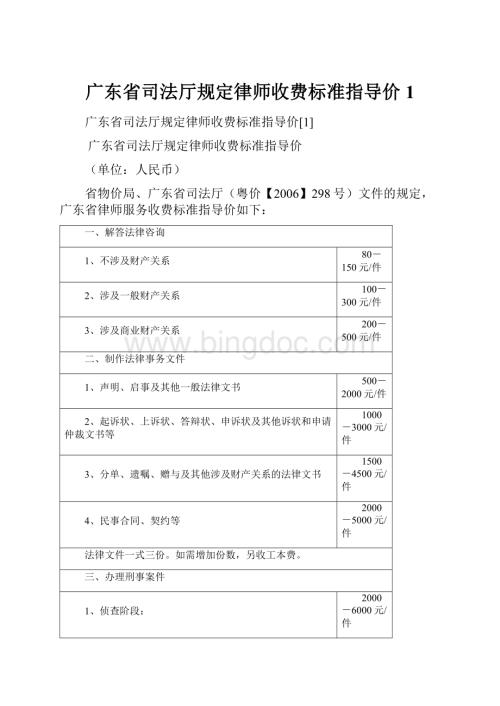 广东省司法厅规定律师收费标准指导价1.docx