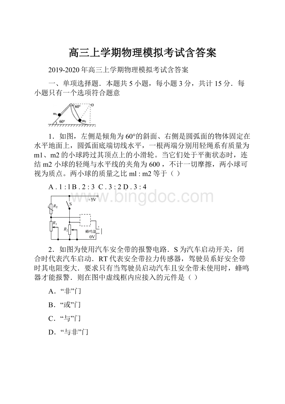 高三上学期物理模拟考试含答案.docx_第1页