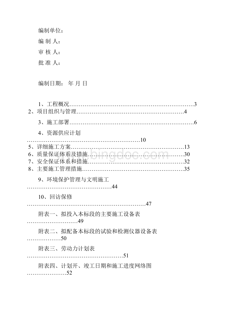 河沥园区东城大道东城路等七条路绿化及护坡工程.docx_第2页