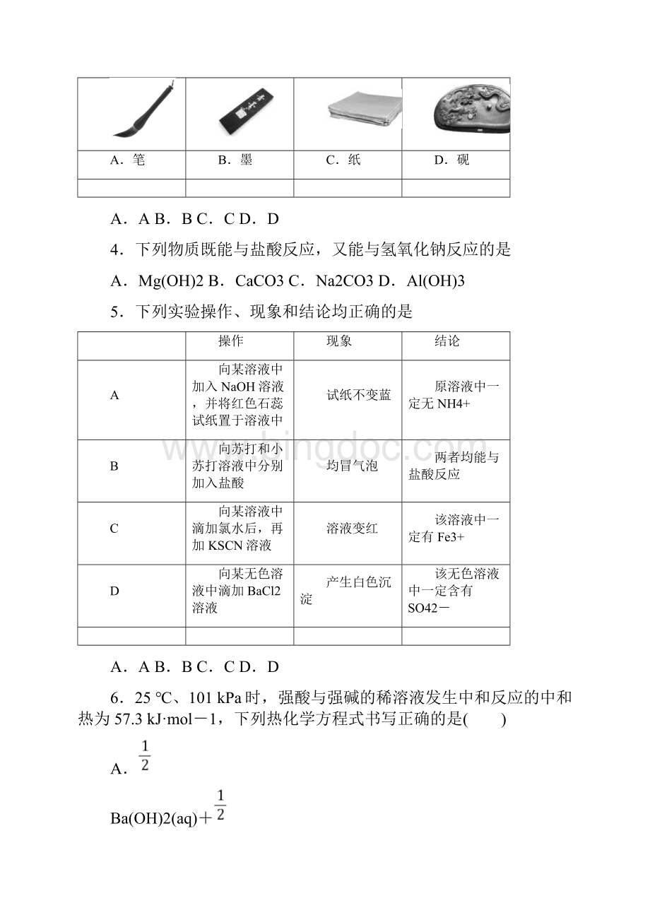 精选4份合集北京市通州区学年高二化学下学期期末检测试题.docx_第2页