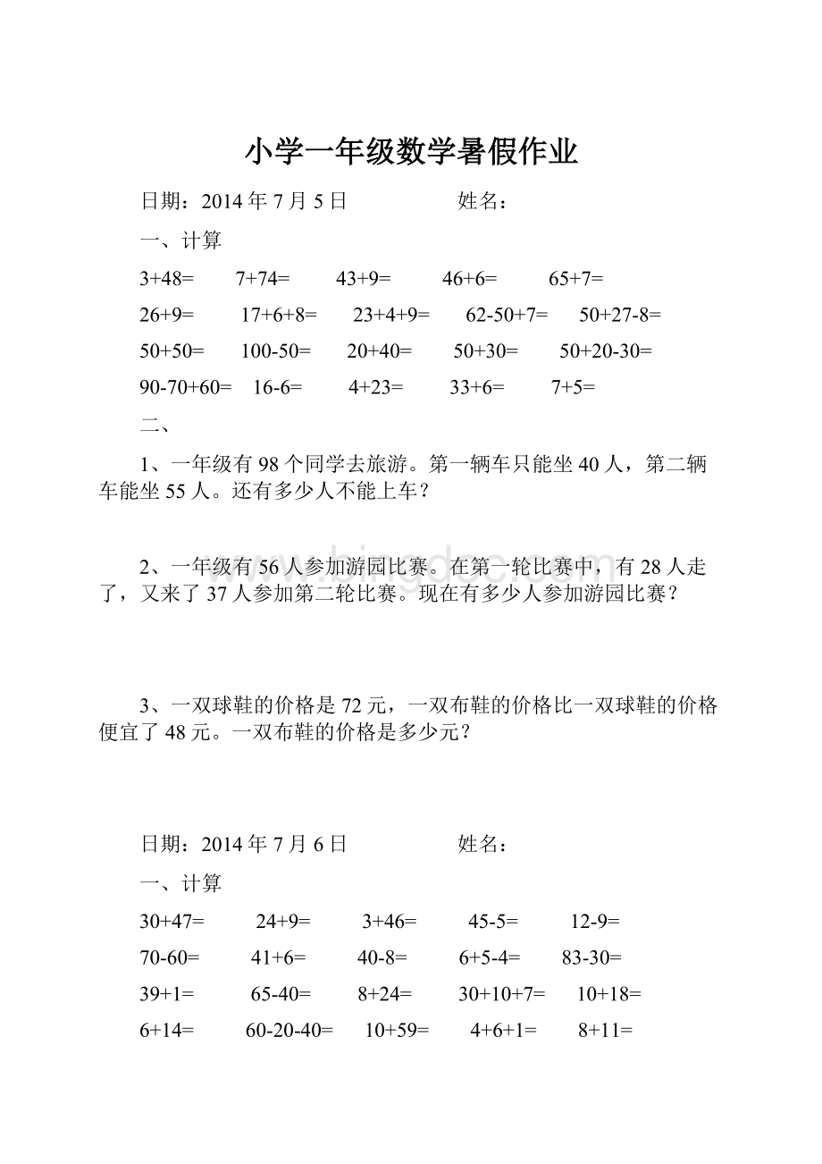 小学一年级数学暑假作业.docx