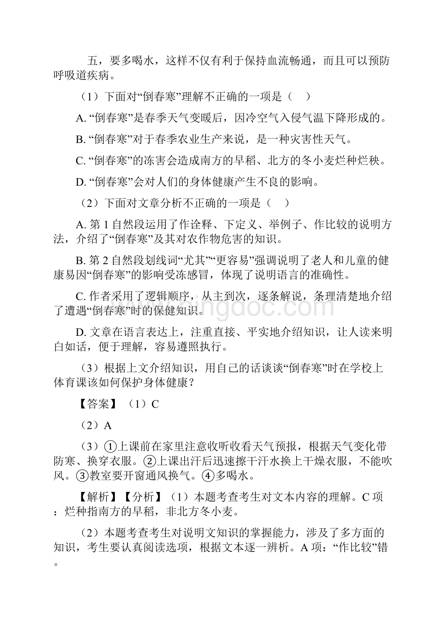 九年级初中语文阅读练习题带解析答题技巧.docx_第2页