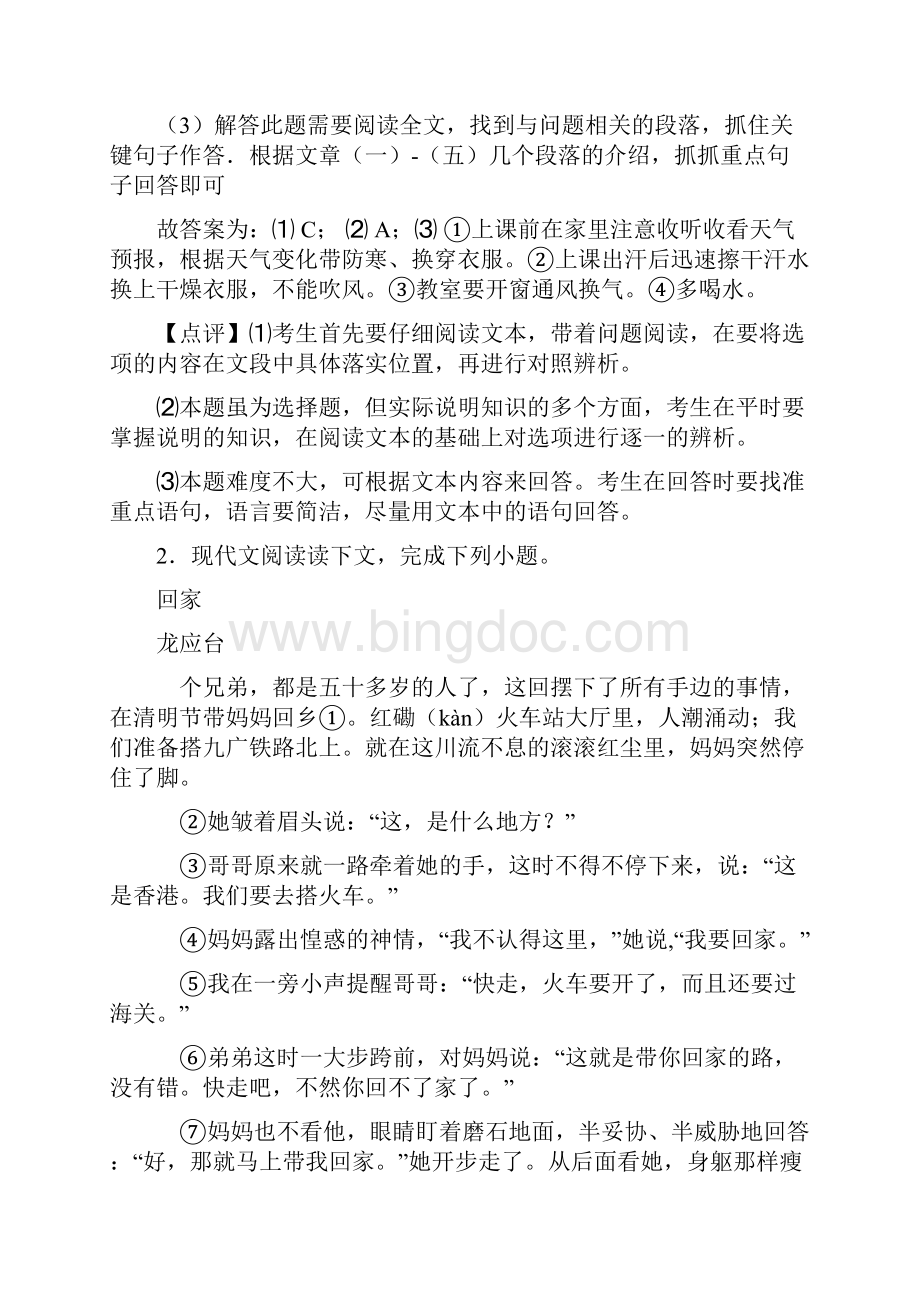九年级初中语文阅读练习题带解析答题技巧.docx_第3页