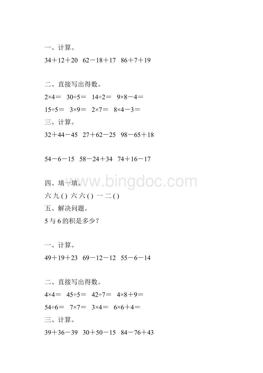 北师大版二年级数学上册寒假作业强烈推荐105.docx_第3页