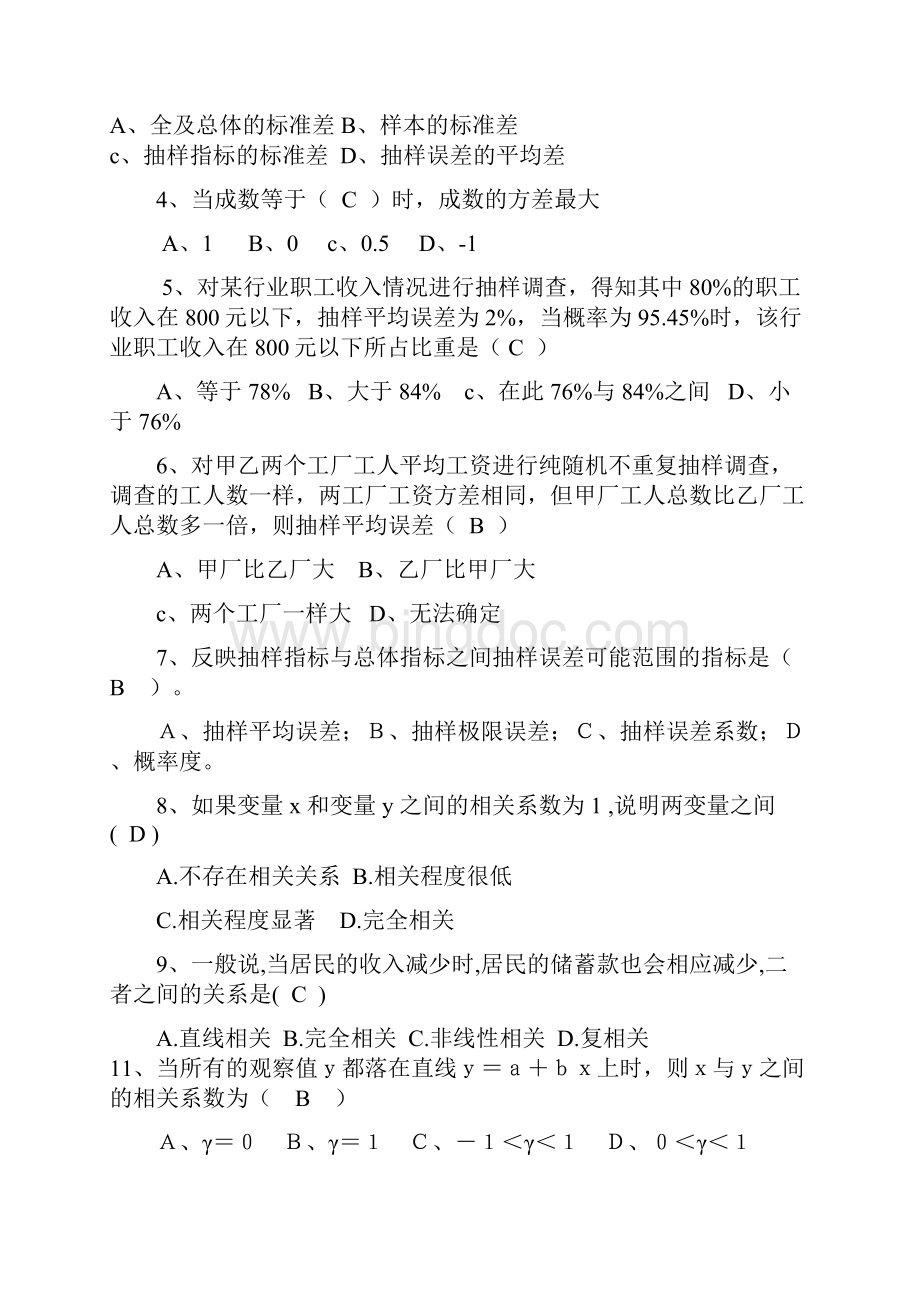 3统计学原理作业3.docx_第2页