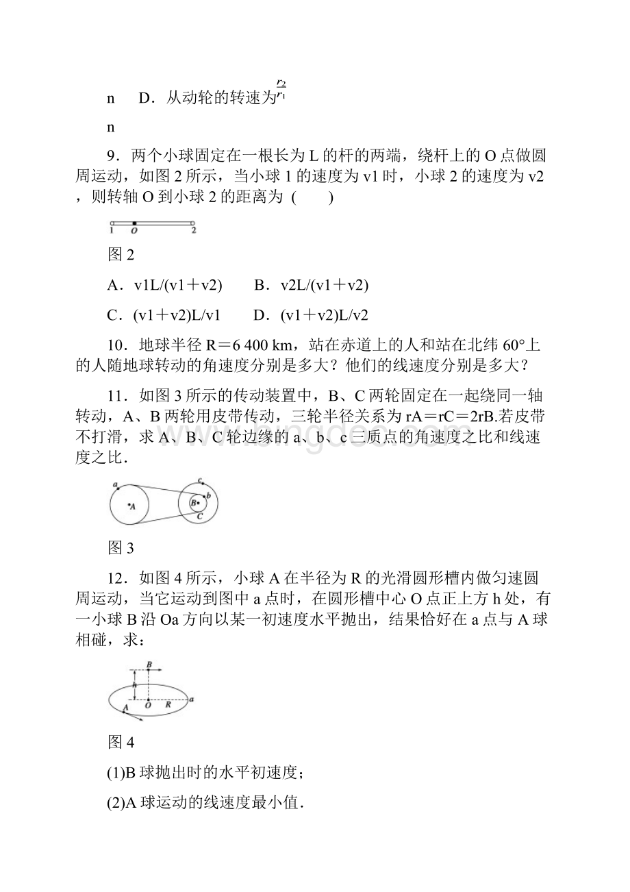 圆周运动.docx_第3页