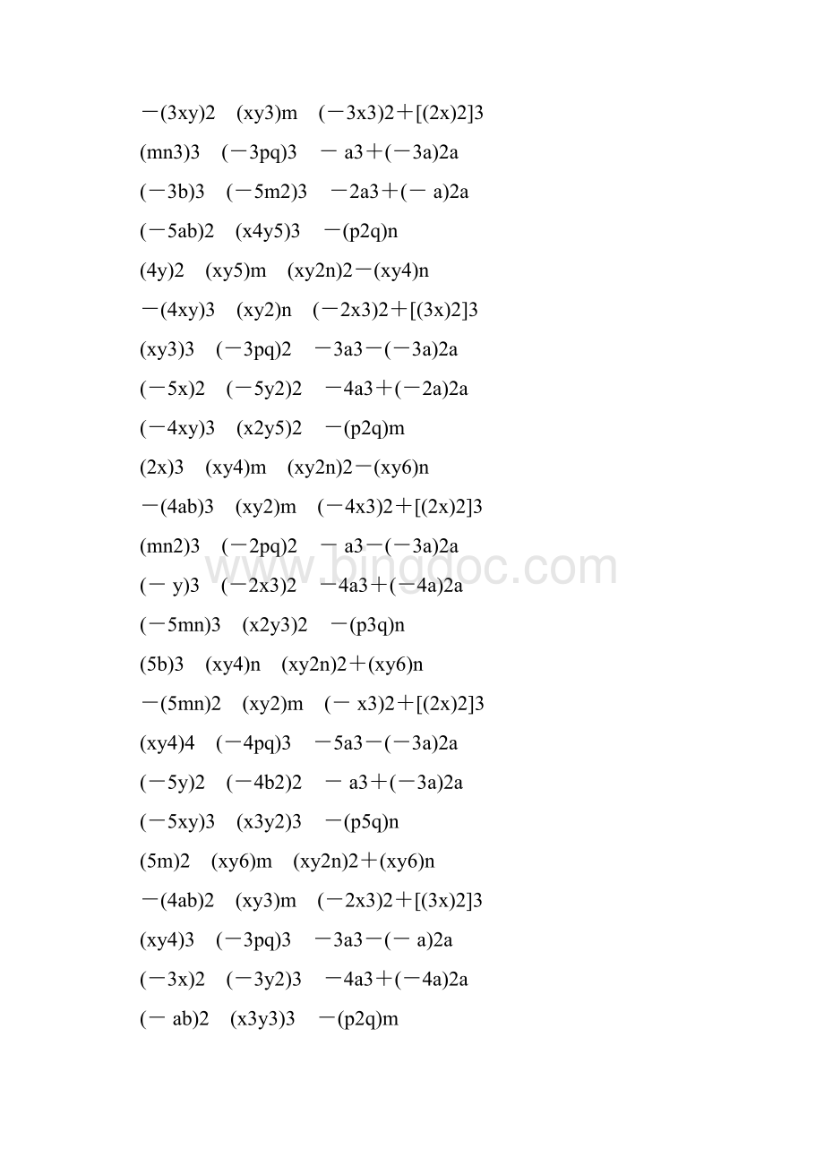 初一数学下册积的乘方练习题 8.docx_第2页