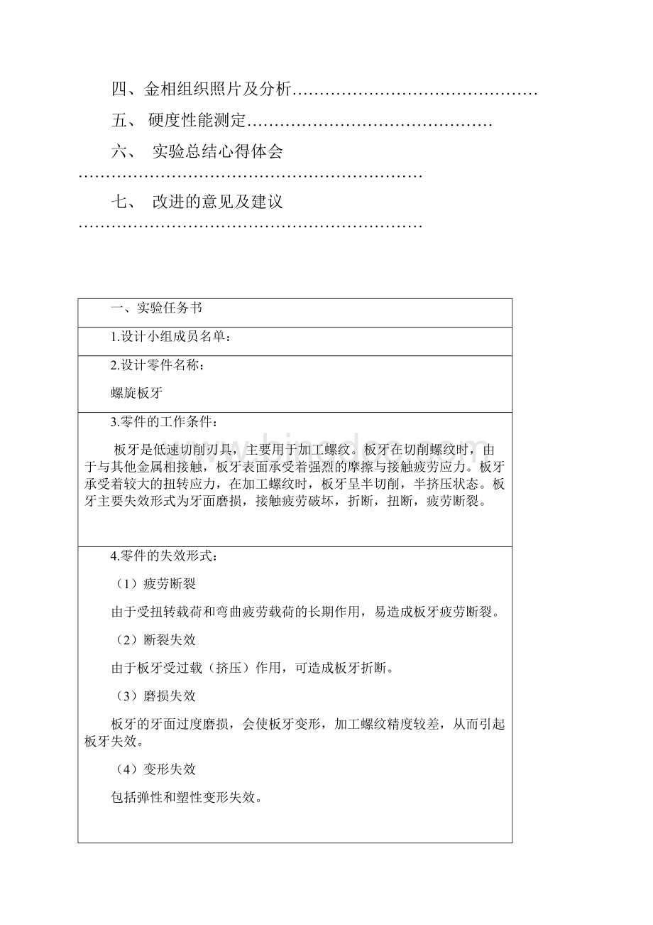 机械工程材料实验报告书.docx_第2页