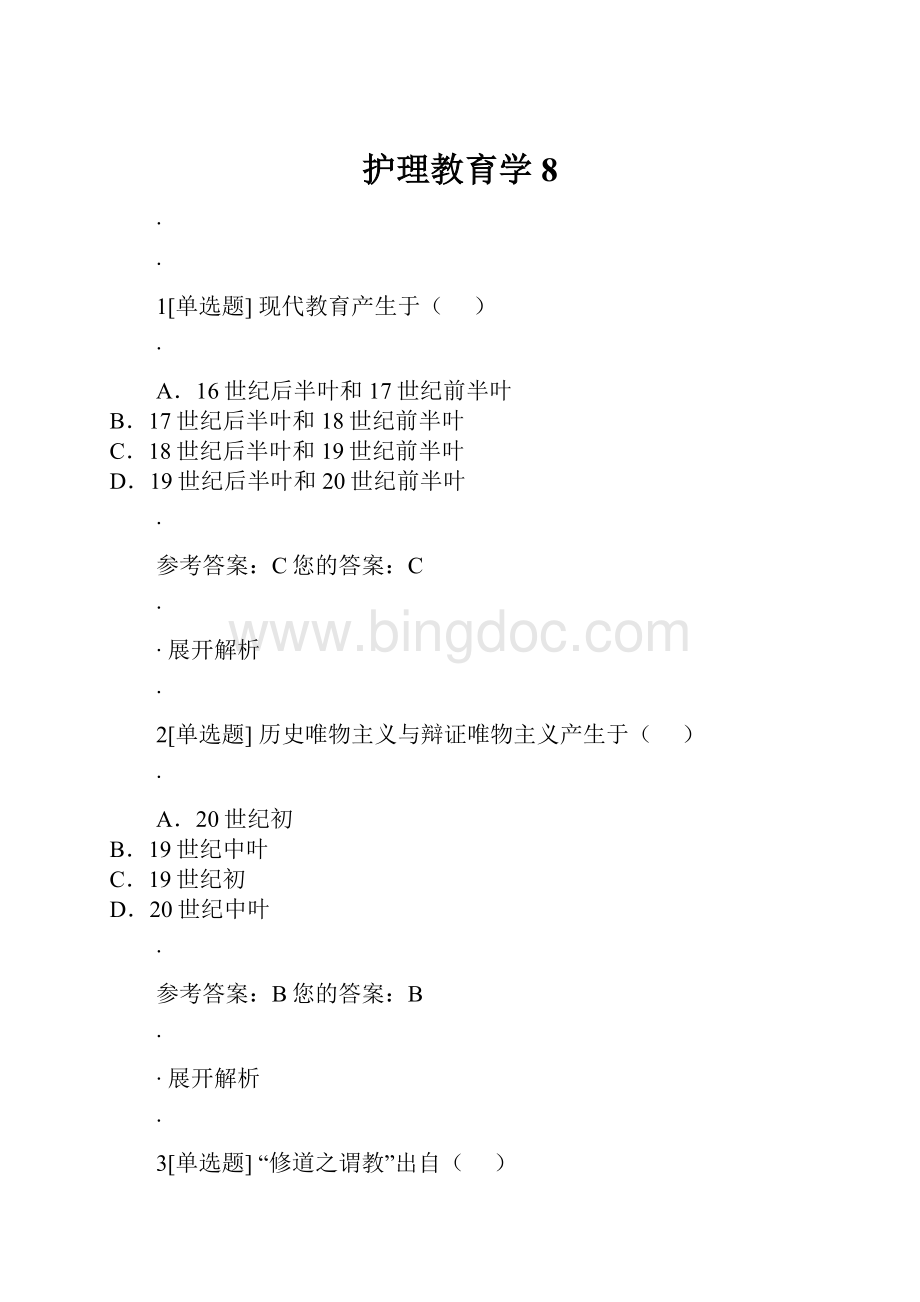 护理教育学8.docx_第1页