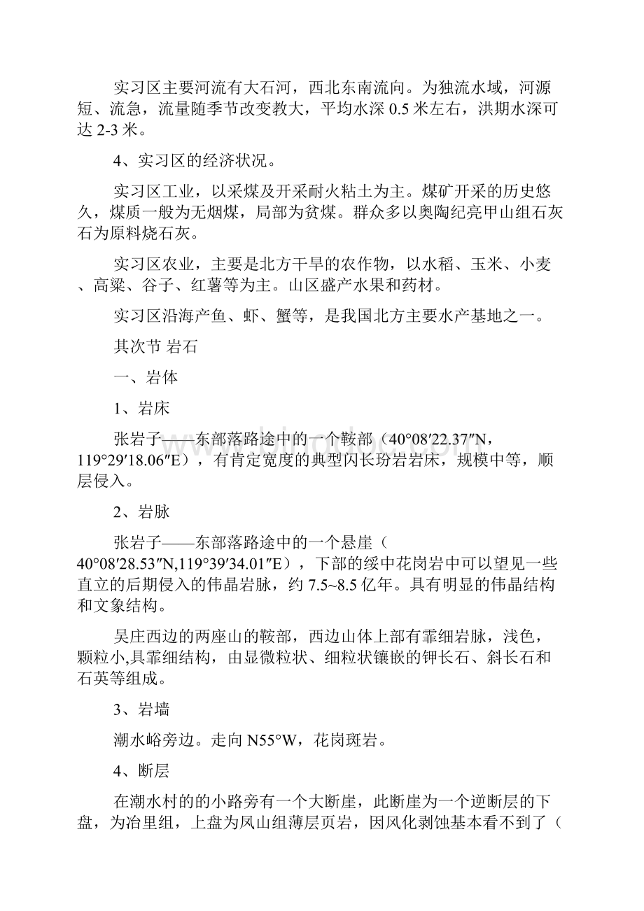 柳江地质实习报告精选3篇柳江盆地地质报告.docx_第2页