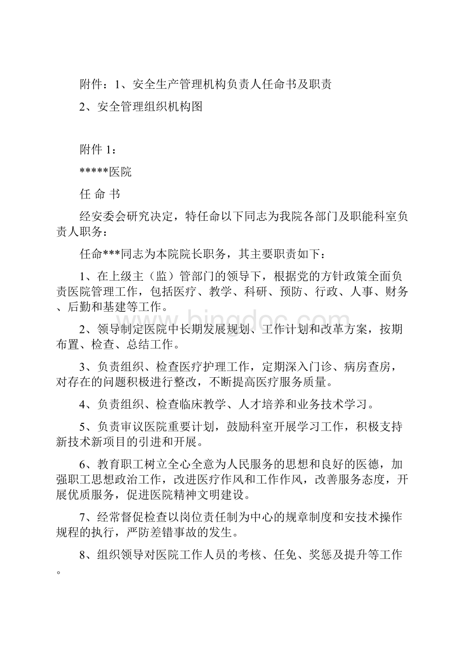 医院安全管理小组课件.docx_第3页