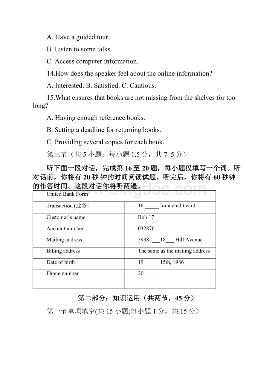 高三下学期期末练习英语含答案.docx_第3页