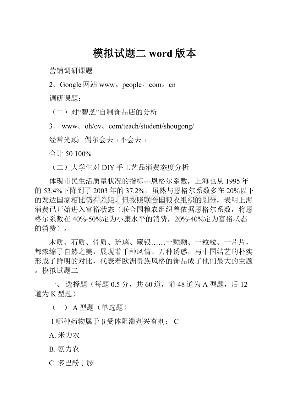 模拟试题二word版本.docx