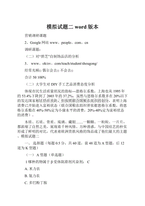 模拟试题二word版本.docx