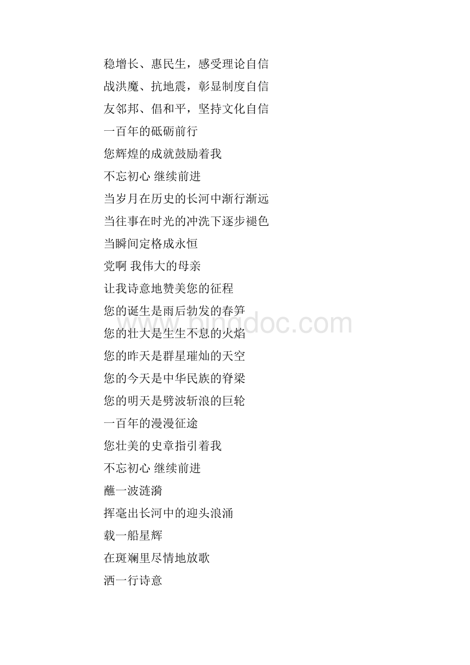 青春献礼建党100周年励志诗歌.docx_第2页